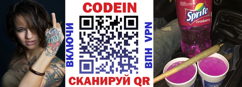 где купить наркоту kraken рабочий сайт Кодеин Purple Drank Киренск